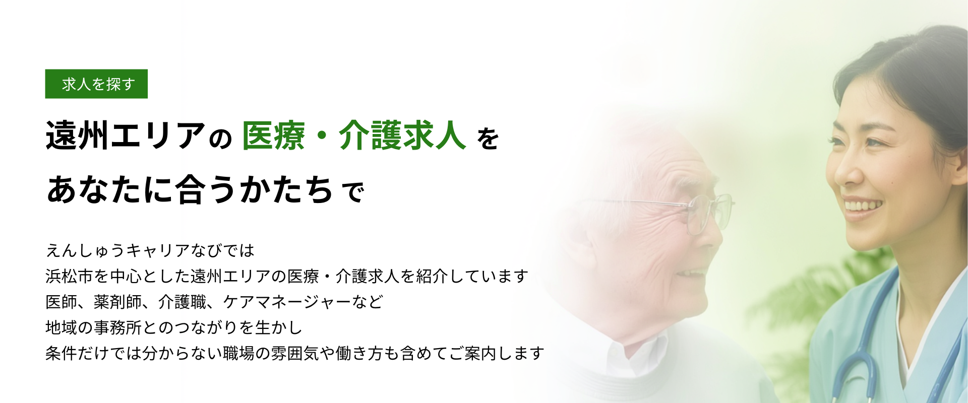 求人をさがす